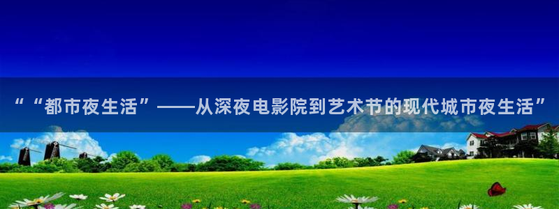 沐鸣2在线登录